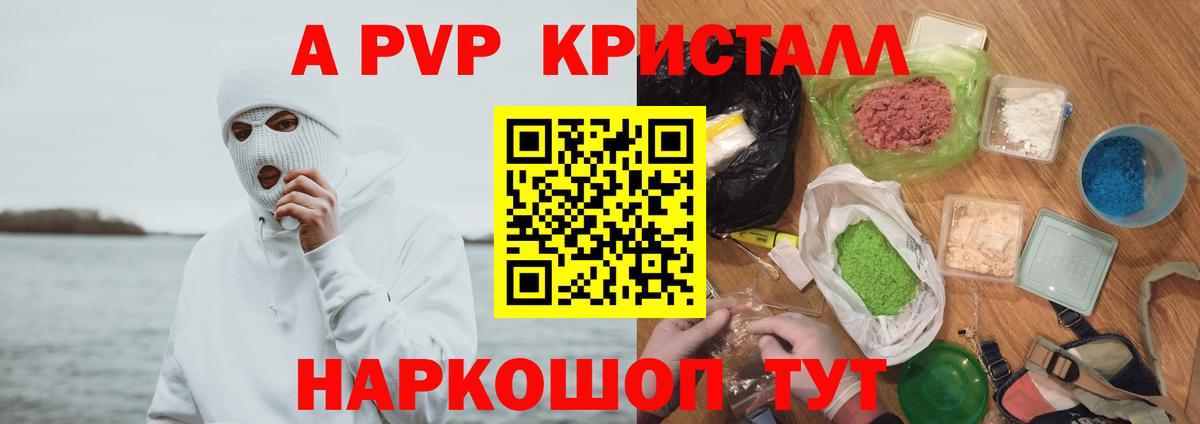 A PVP кристаллы Алатырь