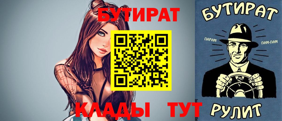 БУТИРАТ BDO 33%  Вход с VPN  Алатырь 