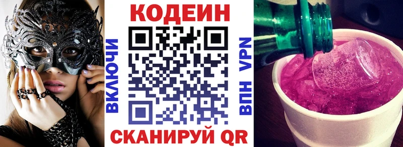 Codein напиток Lean (лин)  Алатырь 