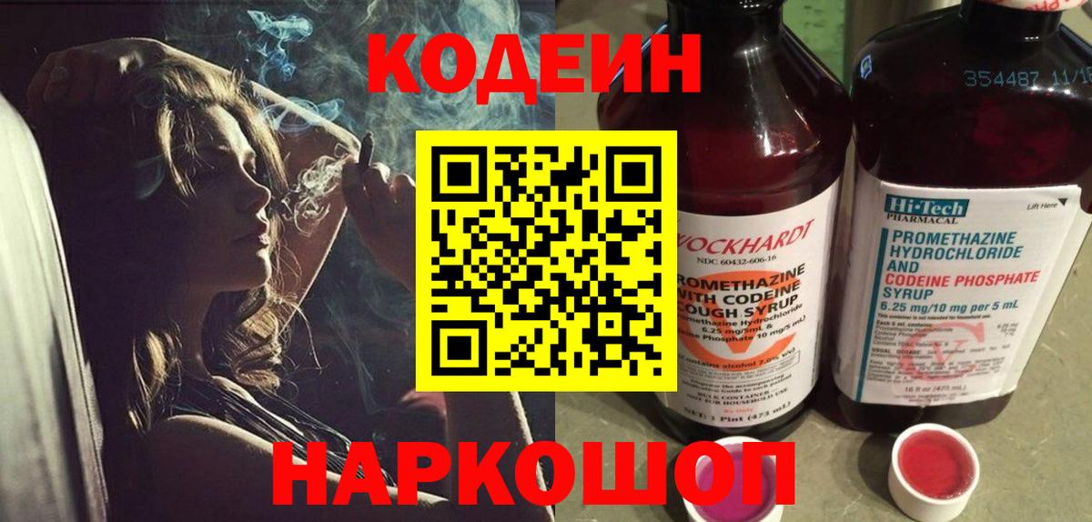 Codein Purple Drank  Кодеиновый сироп Lean напиток Lean (лин)  Алатырь 
