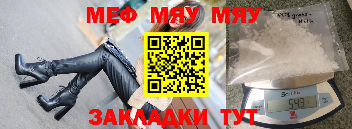 МЯУ-МЯУ мяу мяу  Мефедрон мука  Меф  Мефедрон  Вход с VPN  Алатырь 