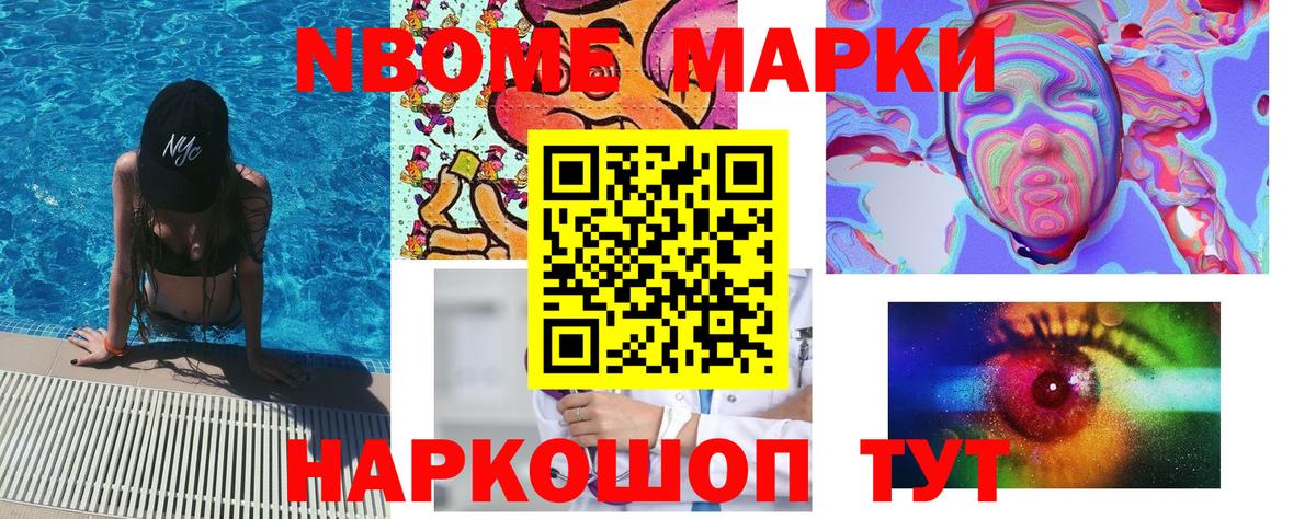 Марки NBOMe 1500мкг  Алатырь  Наркотические марки  Марки NBOMe 1500мкг 
